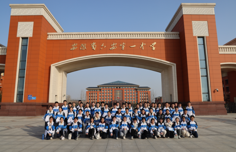 今天六安一中迎来了六安九中的学生和家长