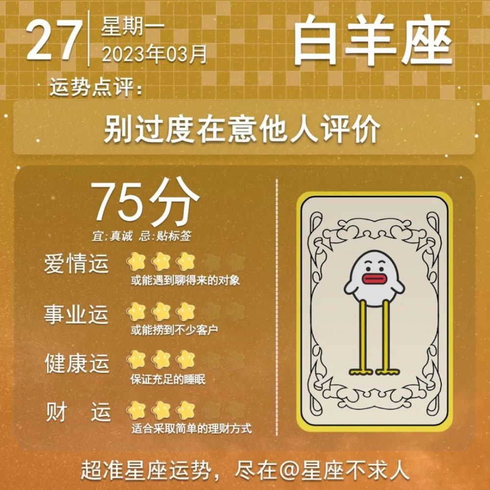2023年3月27日星座运势