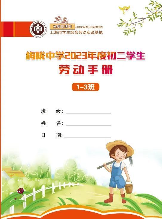 并针对每所学校编制,印刷符合不同年龄段学生特点的劳动指导手册