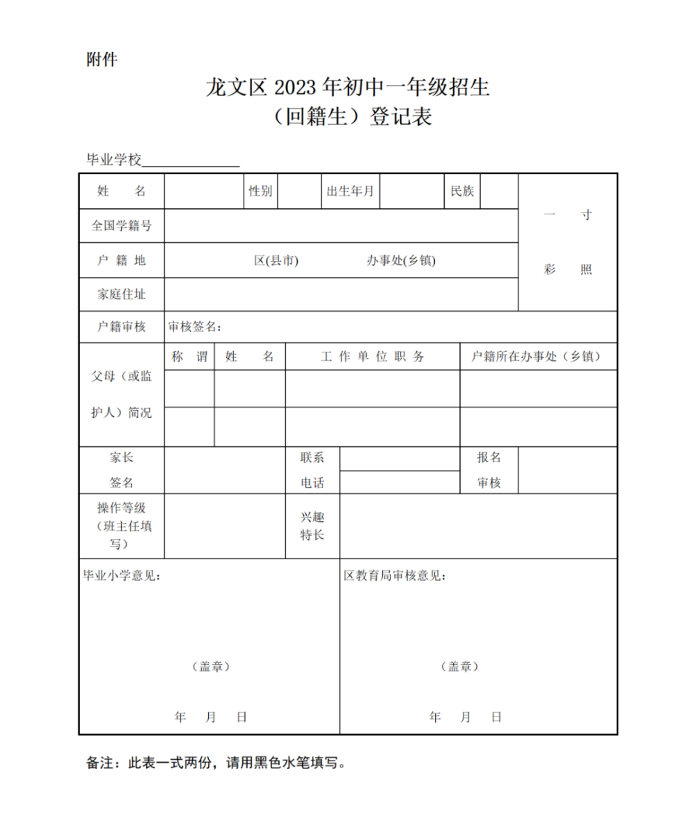 龙文区幼升小预登论时间（继市区六街道后，龙文区发布2023年“小升初”回籍报名通知！户籍迁入截止…）