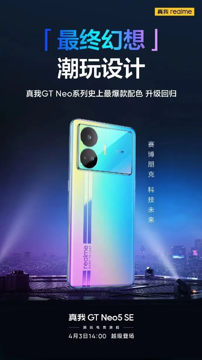 realme真我gt neo5 se搭载1.5k 144hz柔性直屏,与neo5同款_腾讯新闻