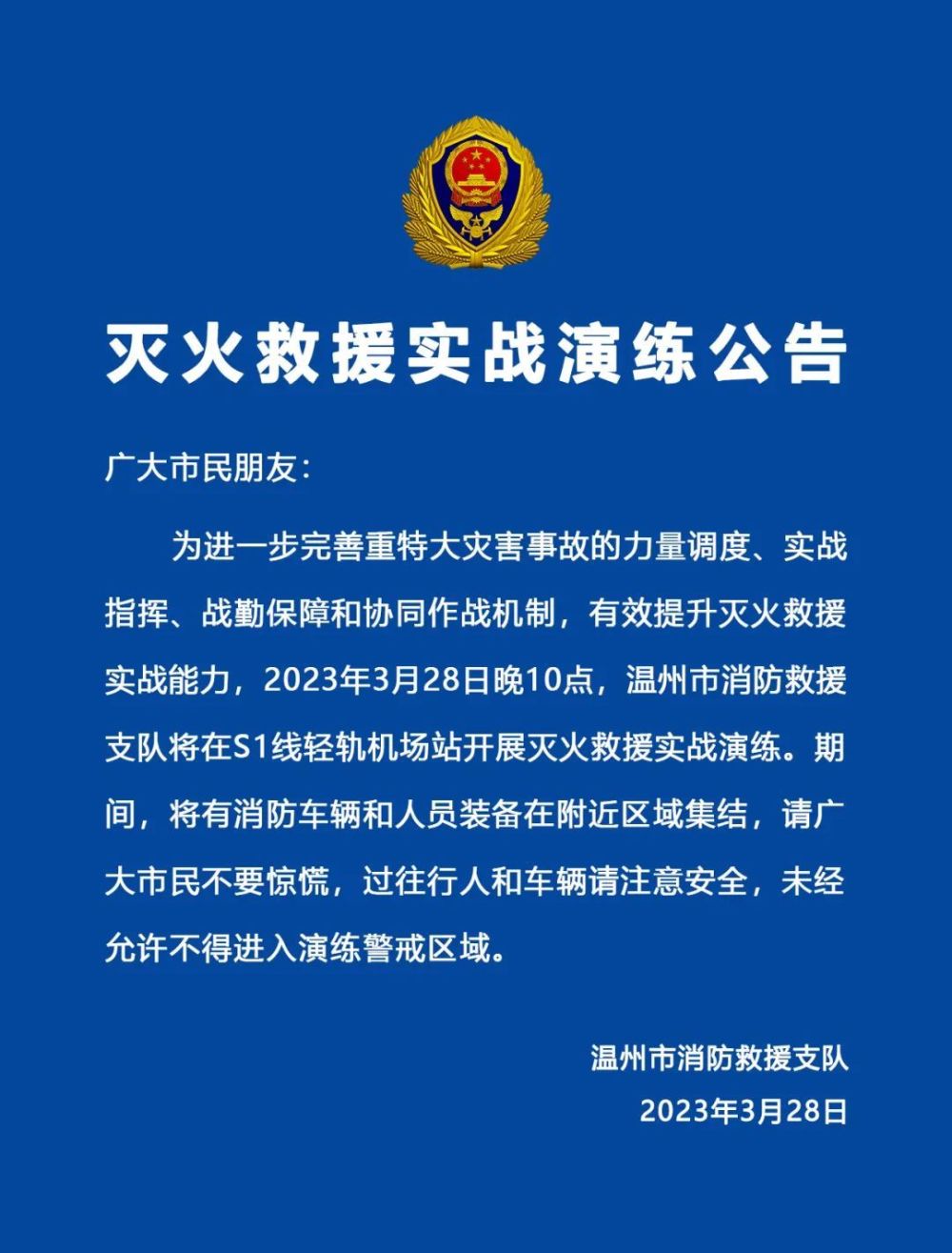 编辑:温州消防全媒体中心