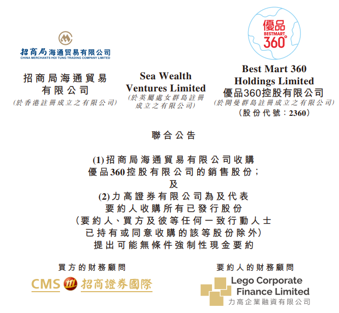 招商局集团，拟8.62亿收购“优品360”共49％股权_腾讯新闻