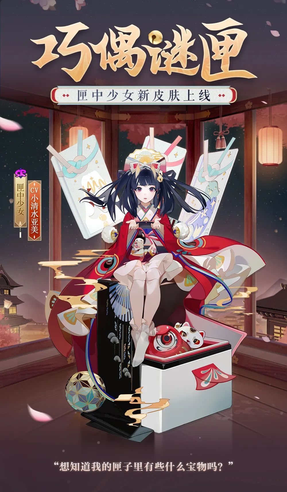 阴阳师×泡泡玛特 联动活动开启,匣中少女全新皮肤上线!_腾讯新闻