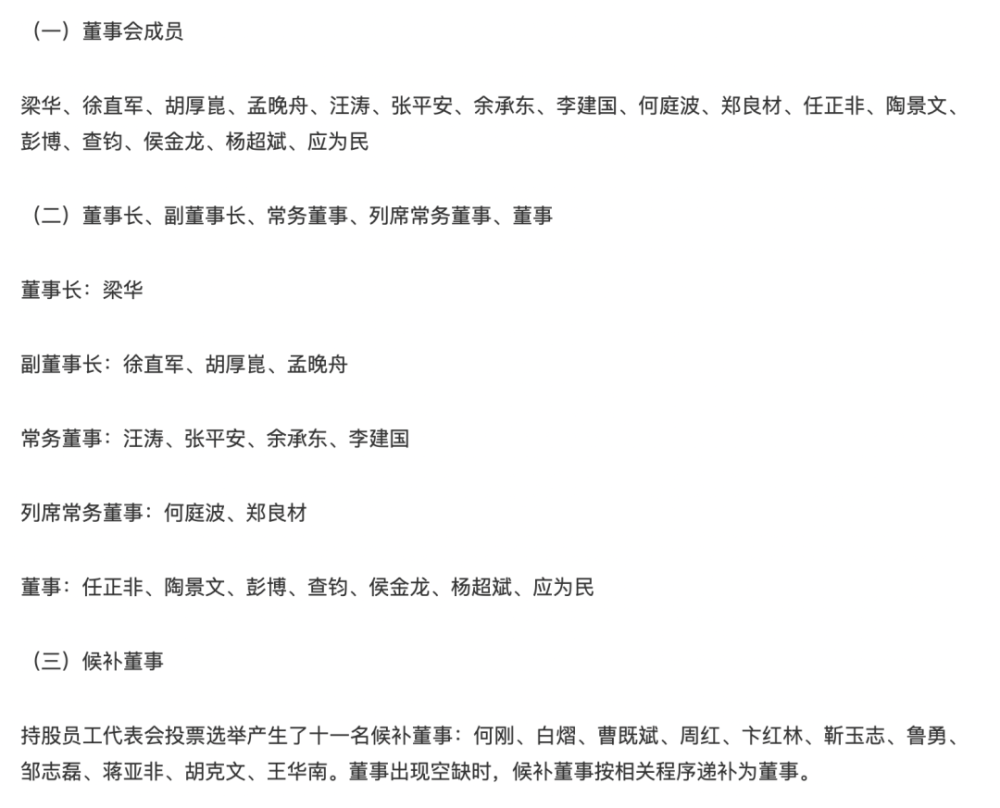 时隔五年，华为董事会换届释放了什么信号？300064豫金刚石2023已更新(知乎/今日)300064豫金刚石