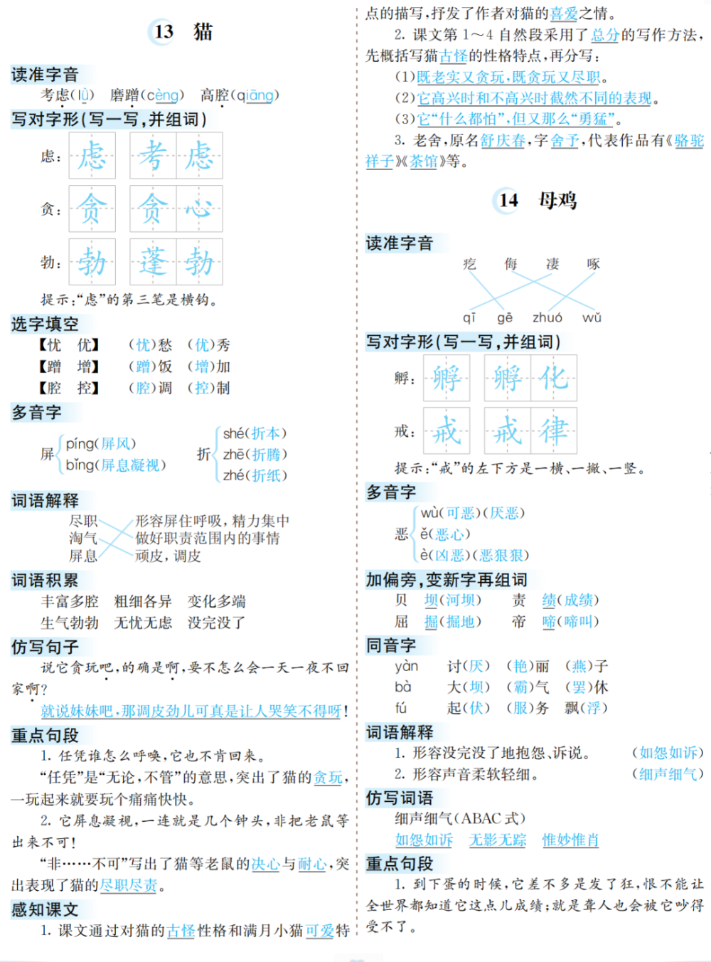 没想到（迟钝的反义词）笨拙的反义词和近义词 第4张