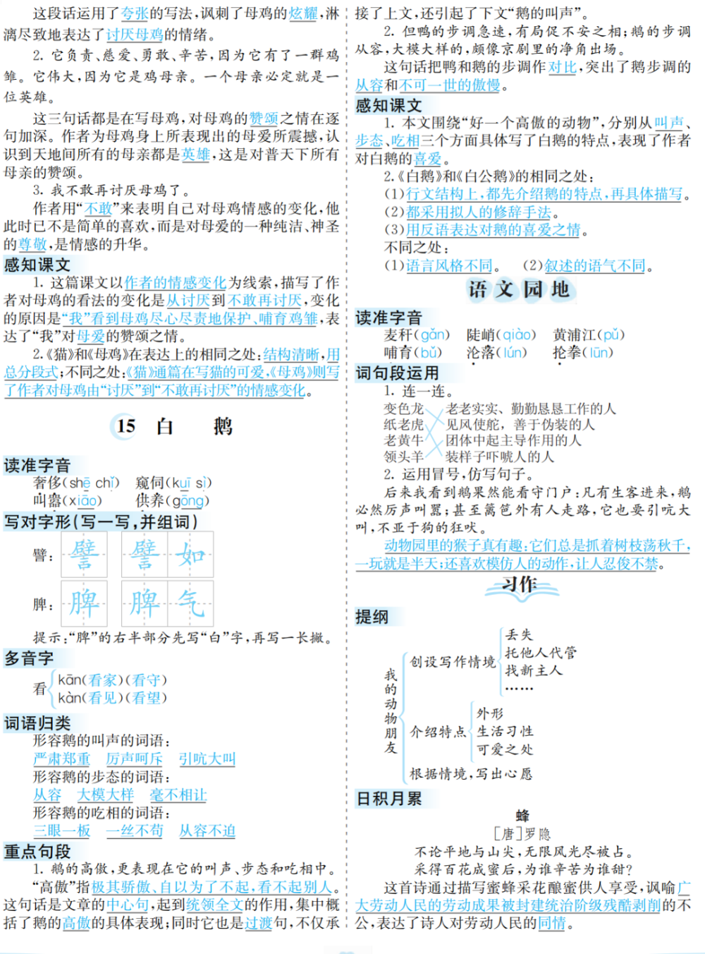 没想到（迟钝的反义词）笨拙的反义词和近义词 第5张