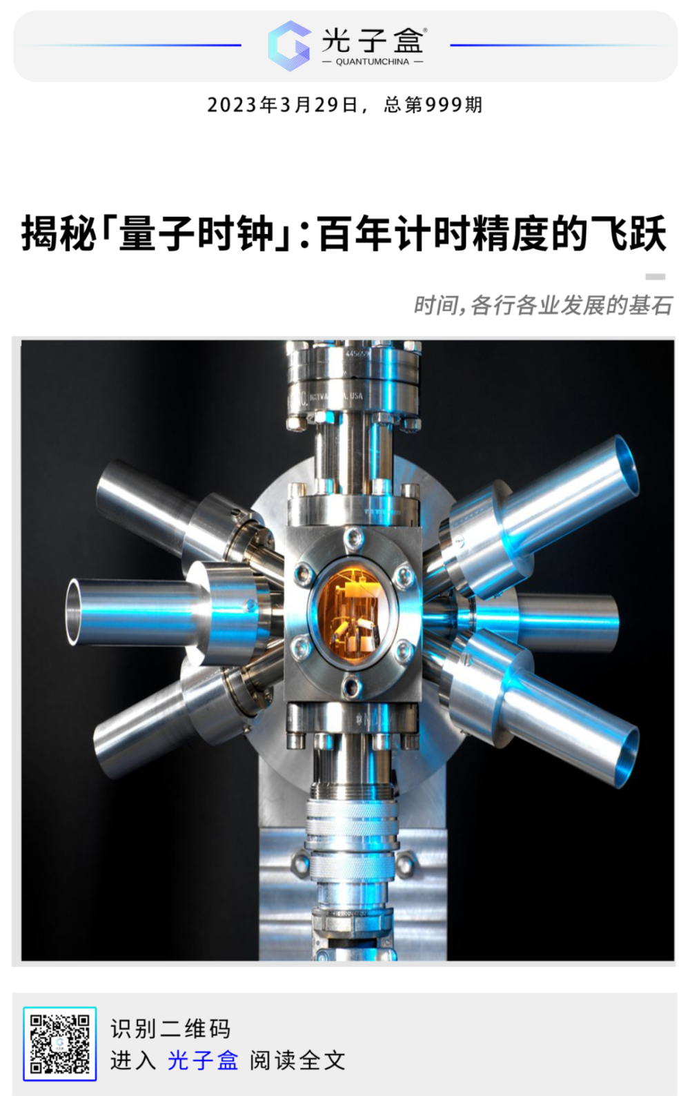 揭秘"量子时钟":百年计时精度的飞跃_腾讯新闻