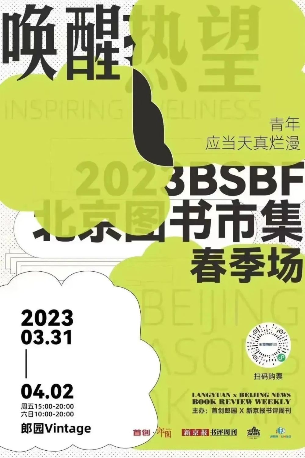 春日唤醒热望,北京图书市集,我们等你_腾讯新闻