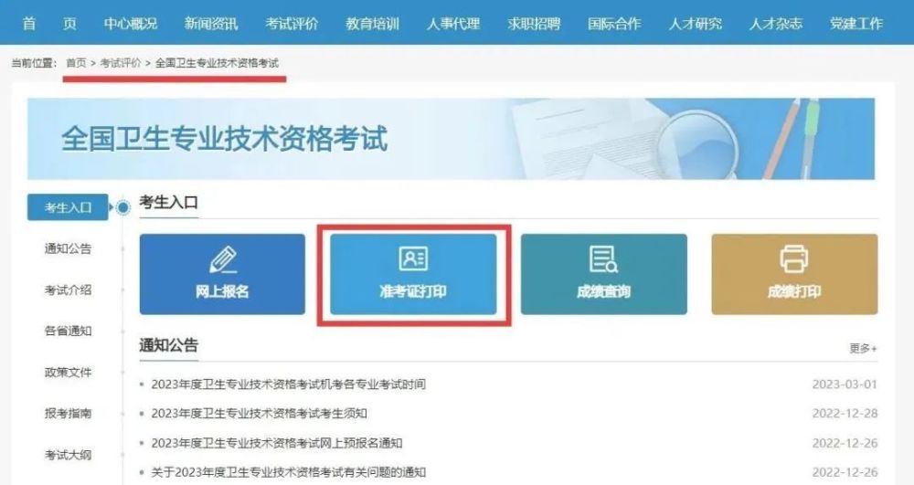 官方入口已开通！卫生资格准考证可正式打印……(准考证打印入口2023)