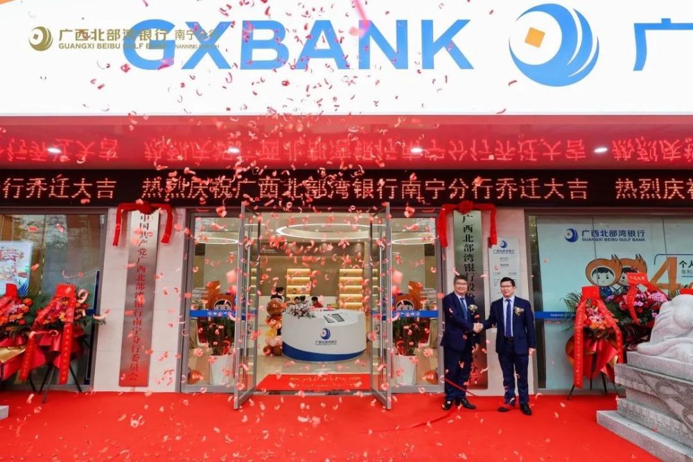 砥砺奋进新征程——广西北部湾银行南宁分行进驻金投中心_腾讯新闻