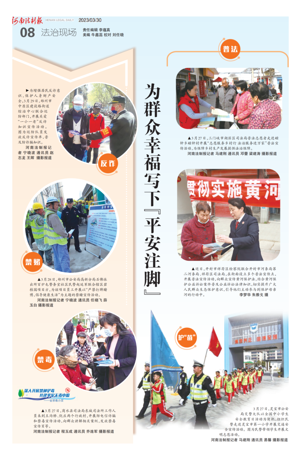 《河南法制报》2023年3月30日版面速览
