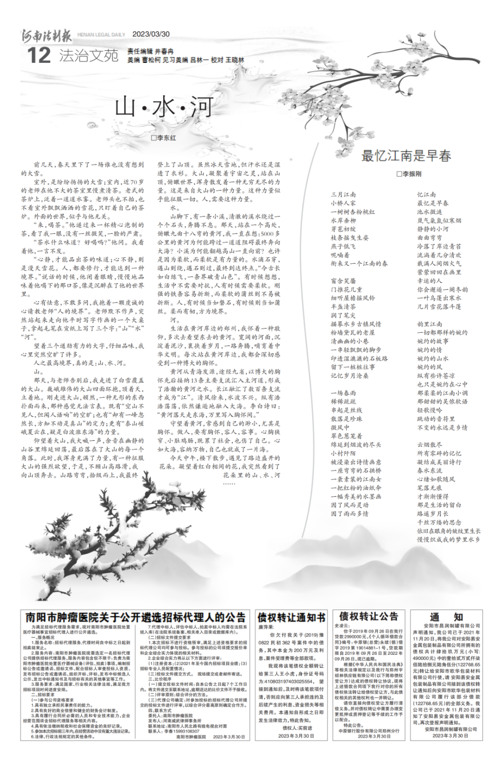 《河南法制报》2023年3月30日版面速览_腾讯新闻