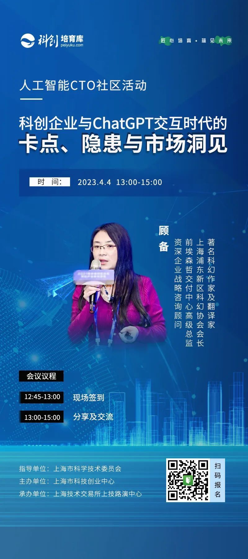 🎉ChatGPT来袭，科创企业如何乘风破浪？🚀与顾备女士共探交互新时代的卡点与机遇