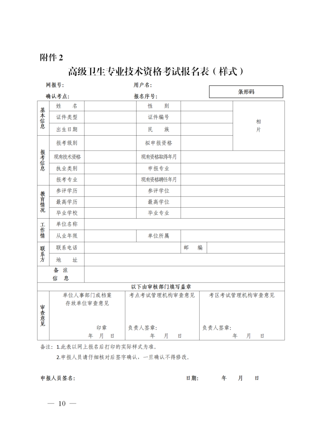 不看后悔（卫生职称考试）卫生职称考试有哪些专业可以报 第3张