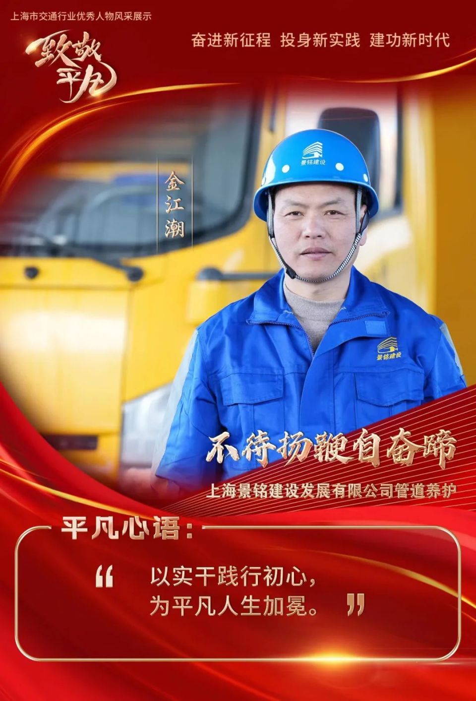 赞美平凡的岗位人物