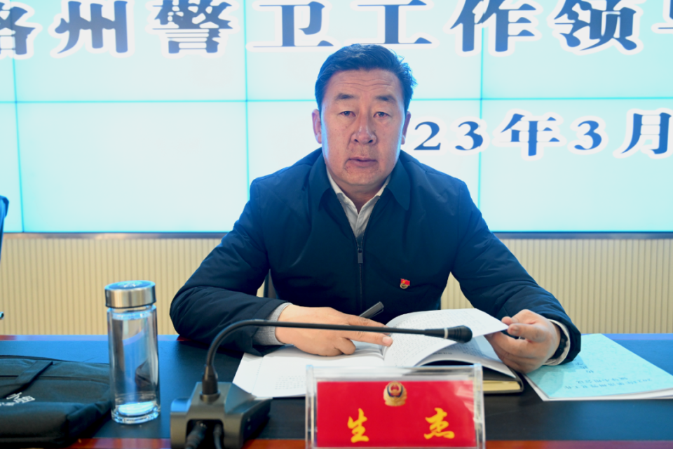 会上,州政府副秘书长李秉玺传达学习了州委书记张晓军对全州警卫工作