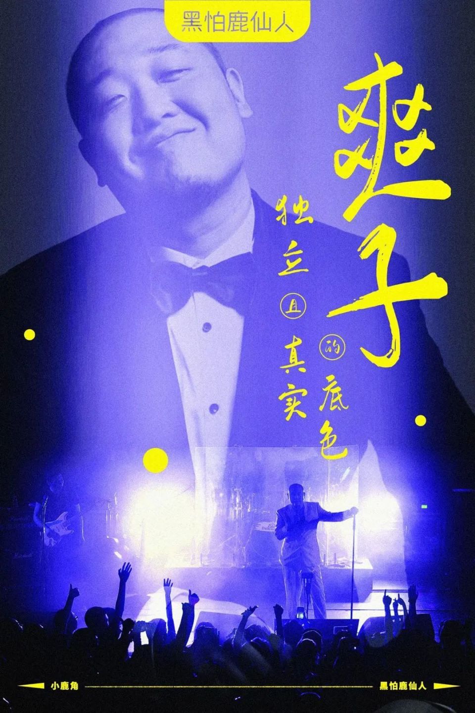 卖房做音乐剧场开演唱会爽子的底色是独立且真实