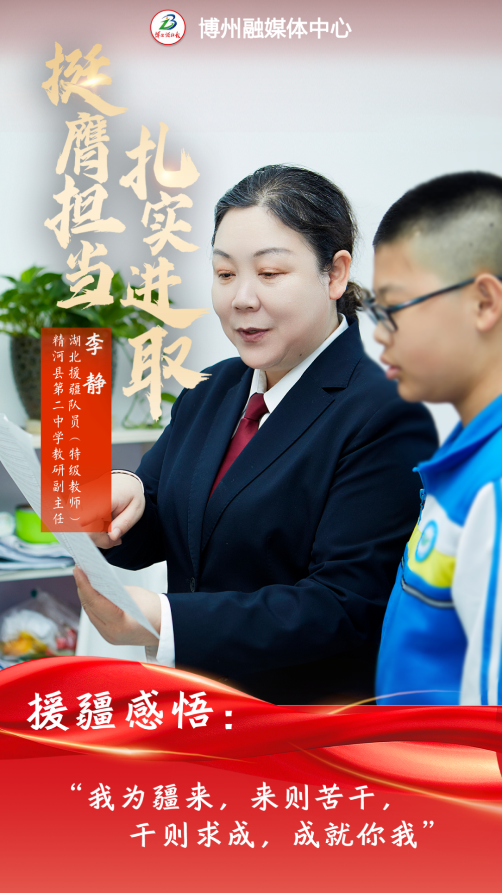 海报援疆干部风采