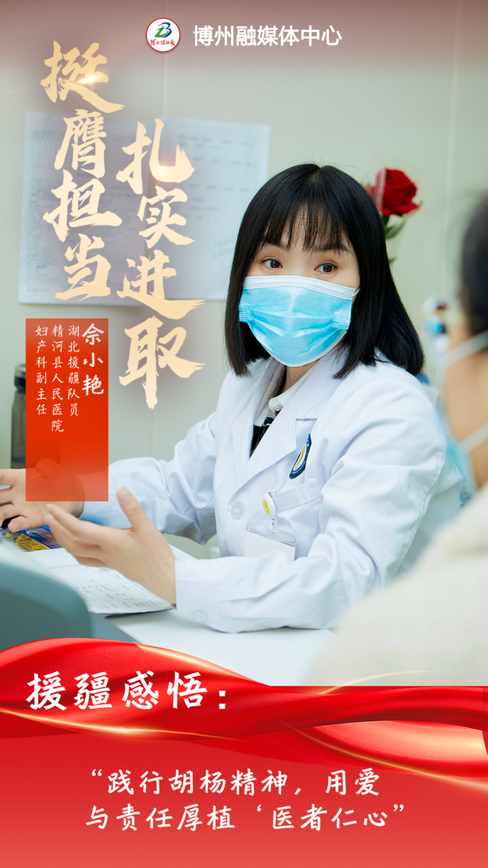 海报|援疆干部风采