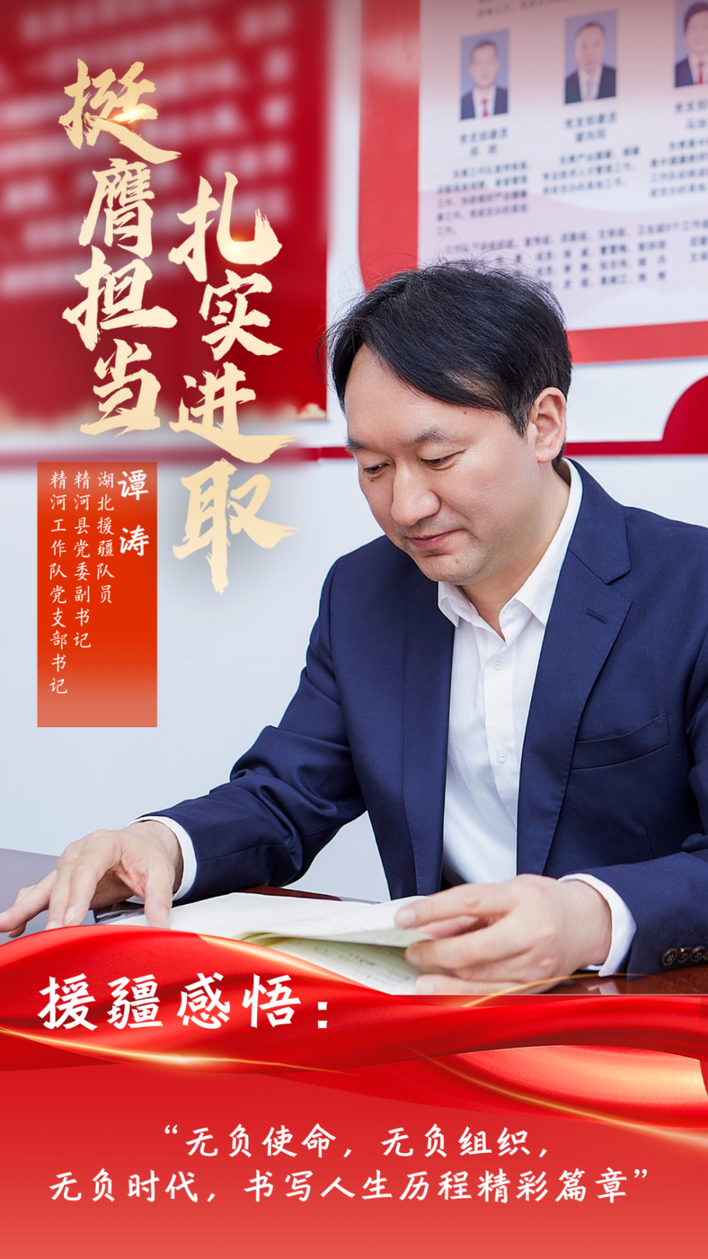 海报|援疆干部风采