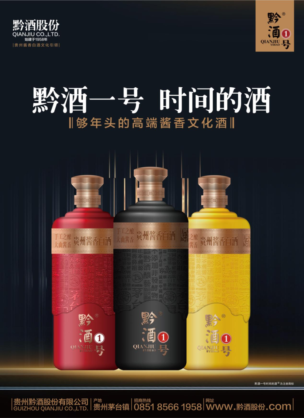 黔酒一号凭什么去做贵州酱香白酒转型升级发展期新样本
