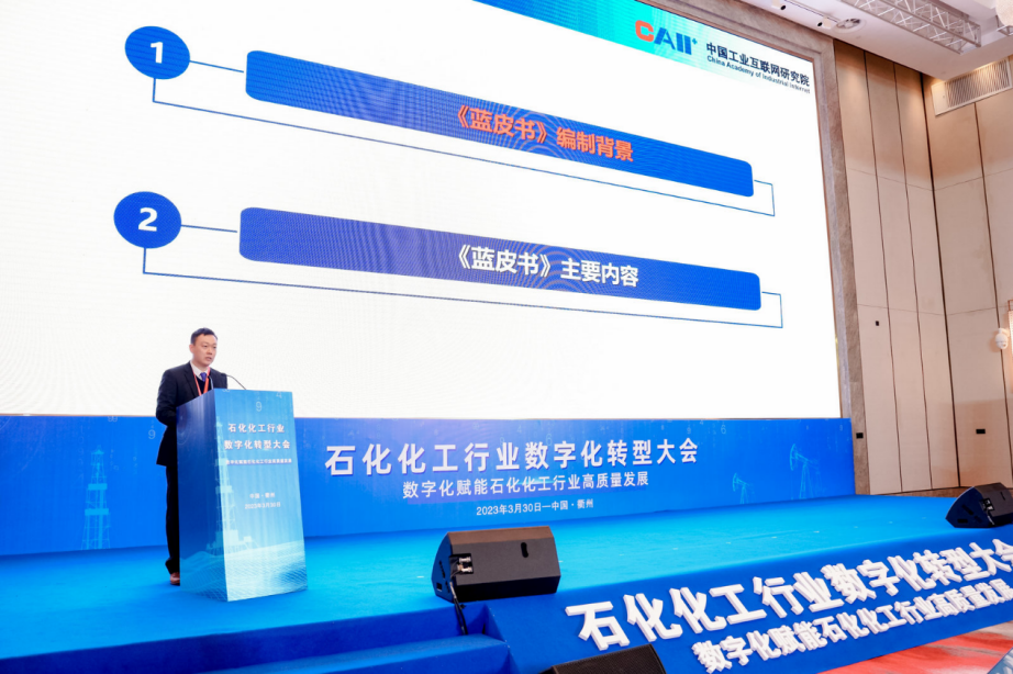 《石化化工行业数字化转型路径蓝皮书（2022）》重磅发布(图1)