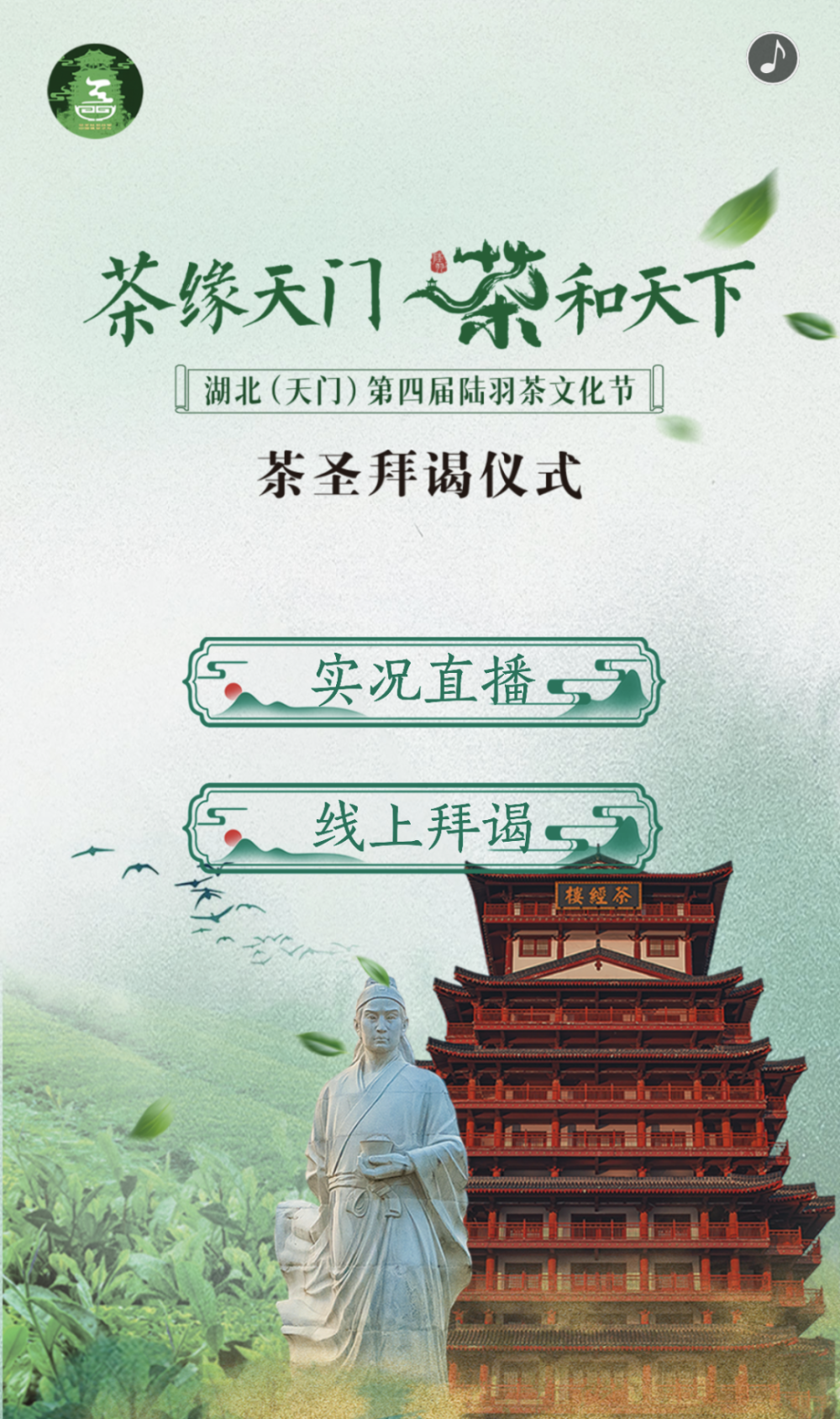 30分正式开始茶圣拜谒仪式本届茶文化节重要活动之一的其中将于4月9日