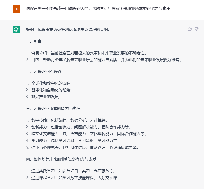 ChatGPT是否真的’聪明’?我们该怎样培养未来人才？少年时带你一探究竟！