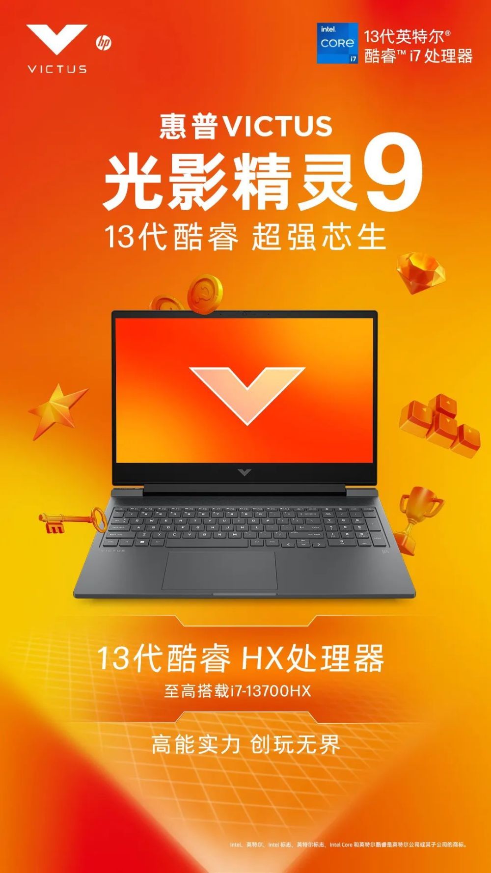 【新机】13代酷睿 rtx4060只要7999:惠普victus光影精灵9体验_腾讯