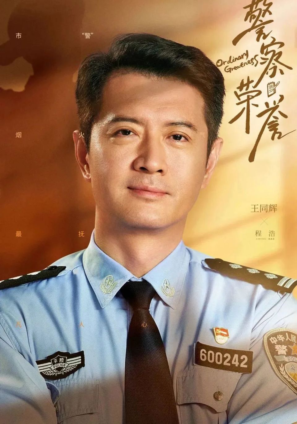 警察荣誉 腾讯网