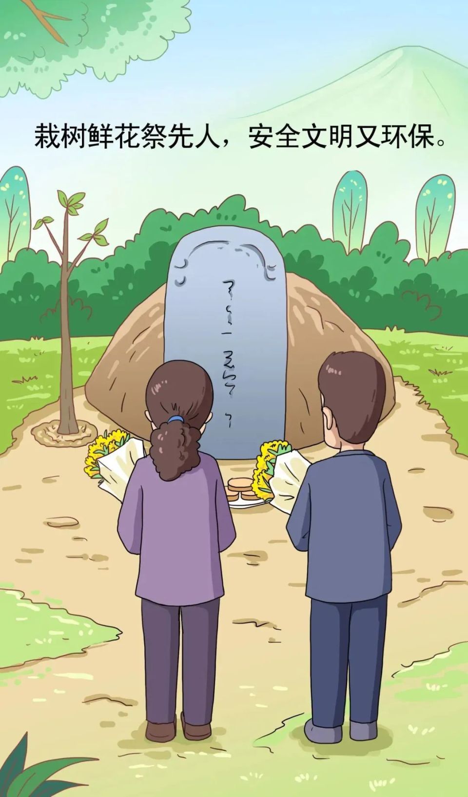 消防安全提醒清明扫墓这点一定要注意