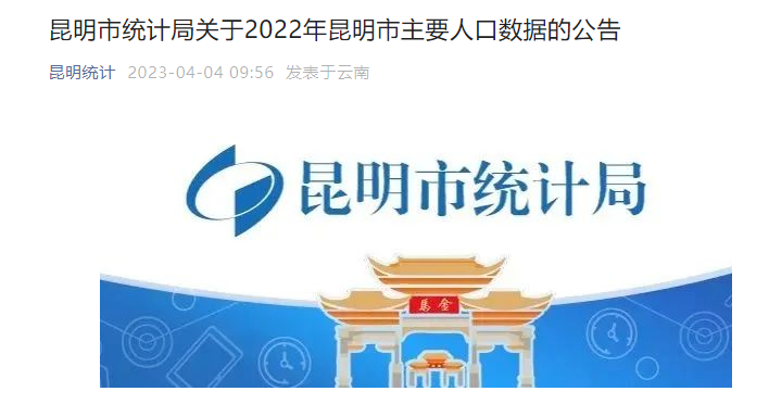 昆明人口_2022年末昆明市常住人口860万人