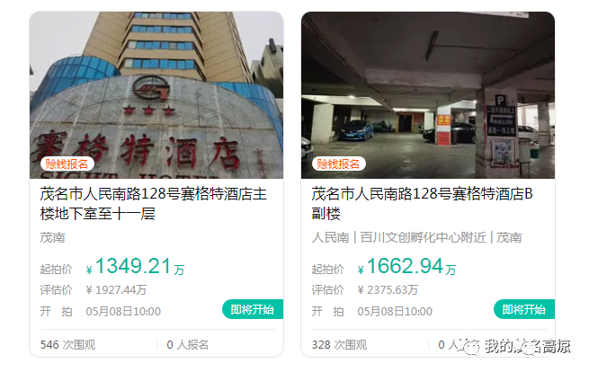 但是这家茂名市的老牌酒店,现在要被拍卖了,近日,赛格特酒店被挂上