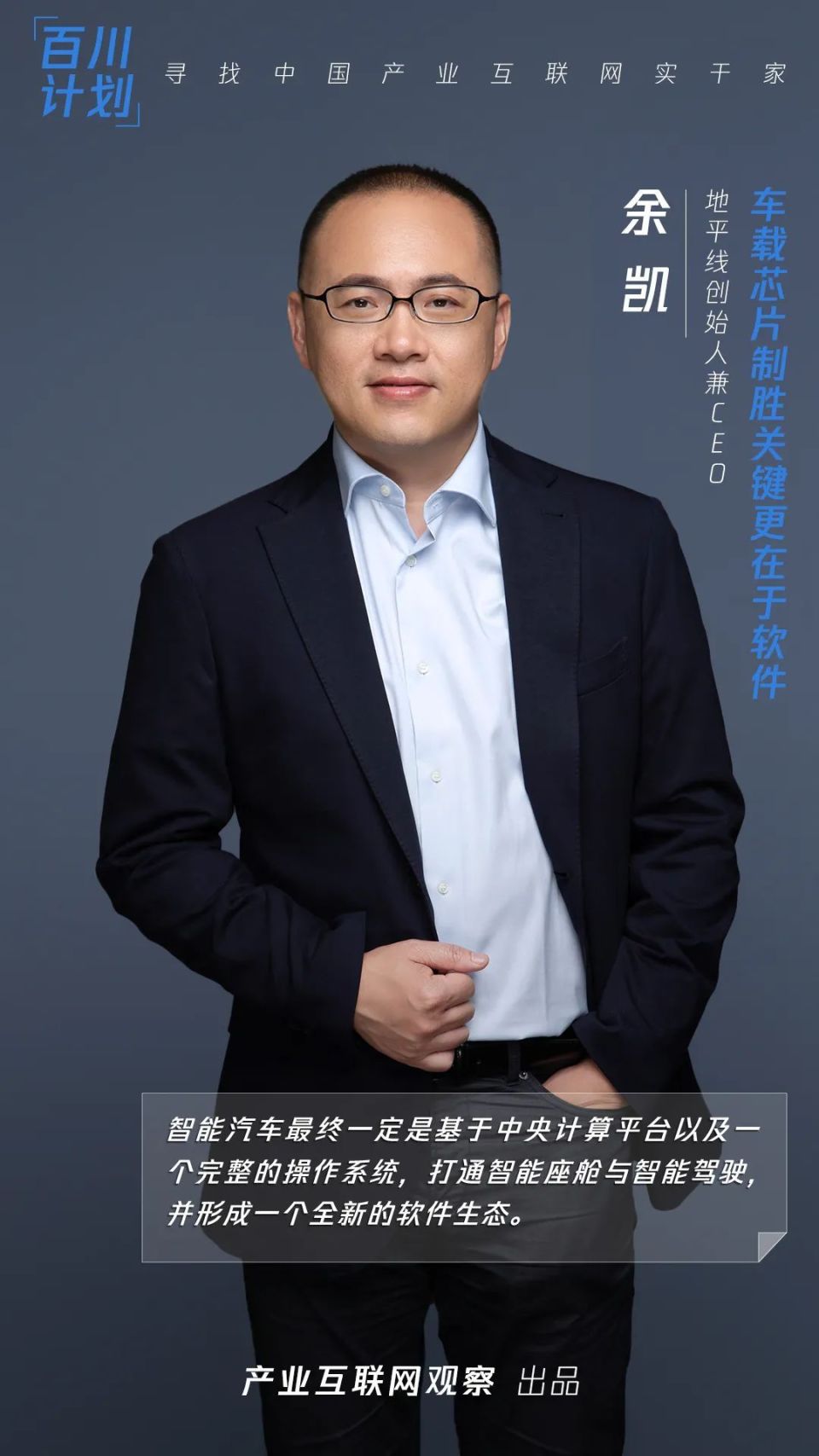 地平线余凯车载芯片制胜关键更在于软件