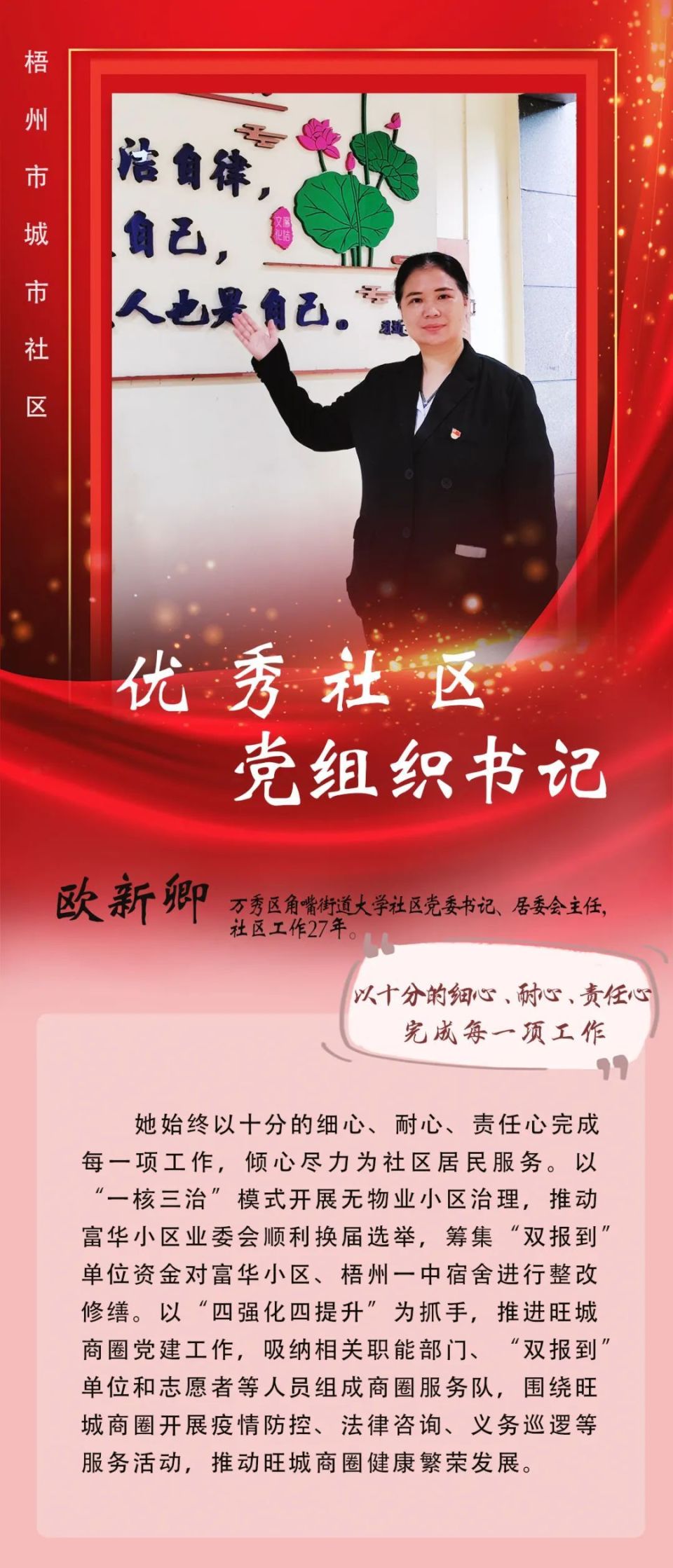 肖瑶覃展毅黄巧萍吴华清梁智清廖锦彩吴佩烨钟妙为"优秀社区党组织