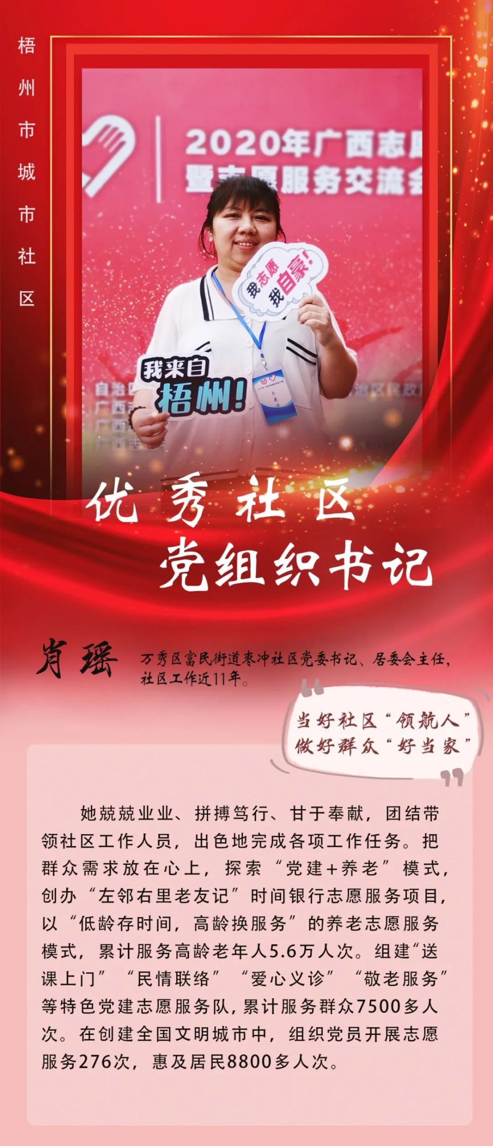 覃展毅黄巧萍吴华清梁智清廖锦彩吴佩烨钟妙为"优秀社区党组织书记"点