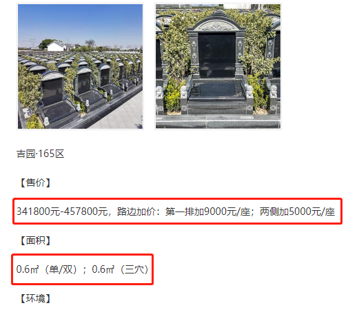 玉叶陵园墓地价格表图片