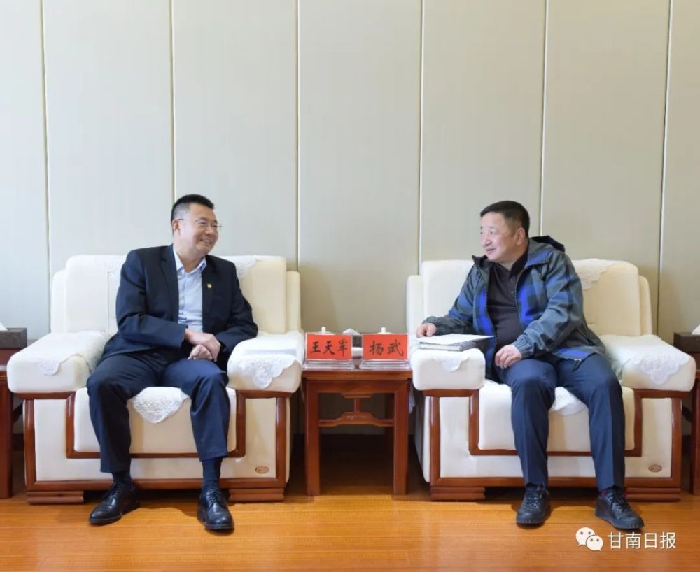 杨武会见人保财险甘肃省分公司王天军一行_腾讯新闻
