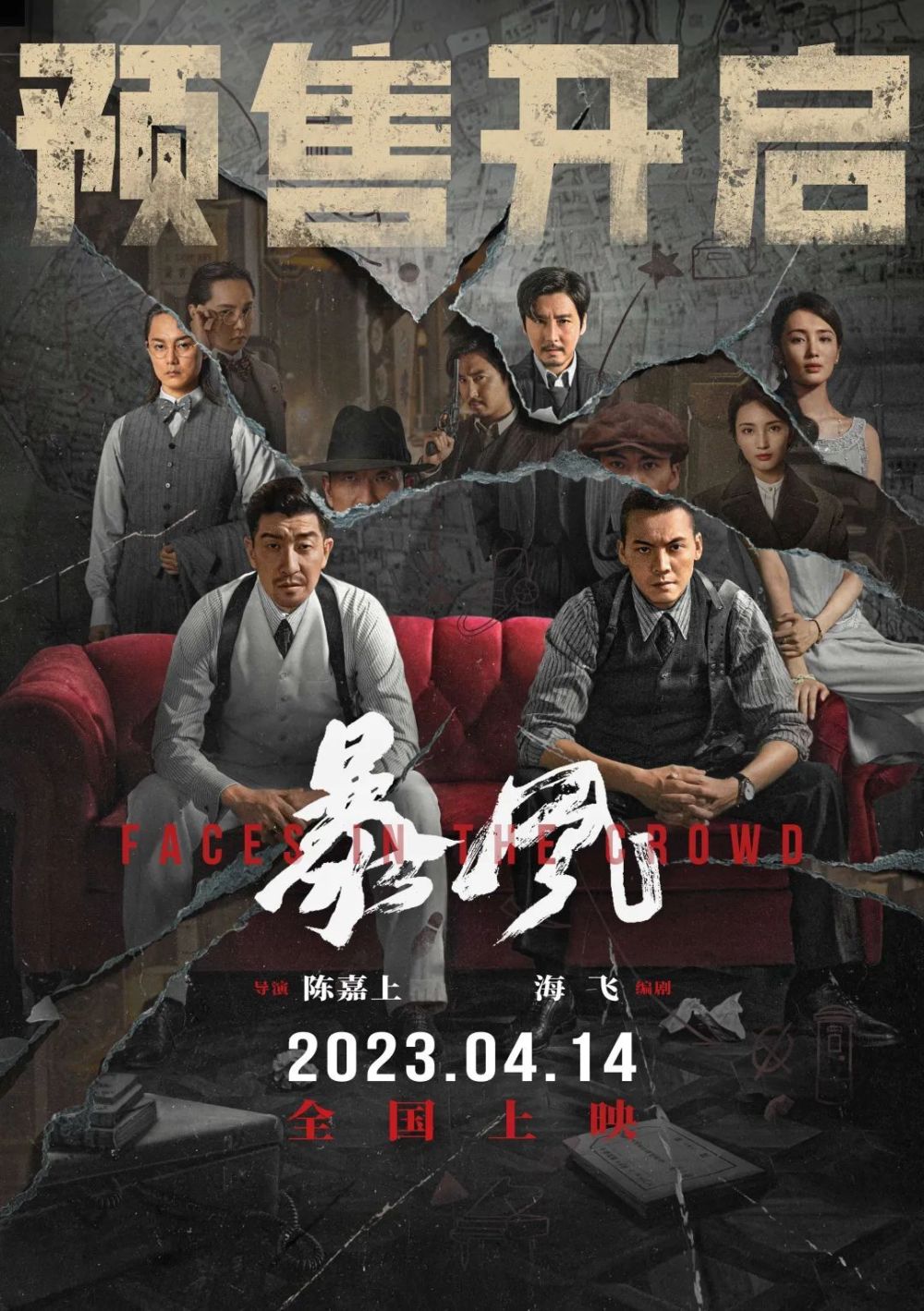 电影暴风发布预售图陈伟霆王千源等全员出场