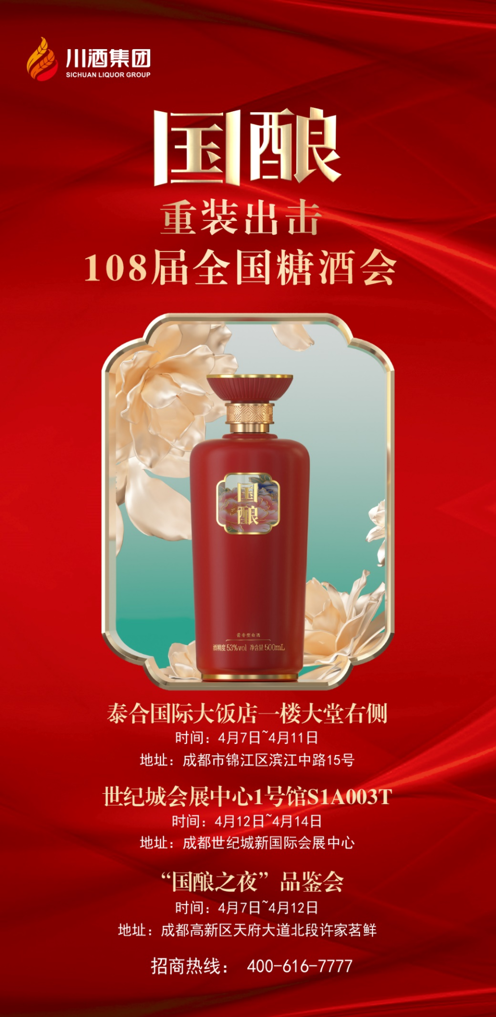 一城双展,霸屏春糖,国酿打响"营销元年"启幕战_腾讯新闻