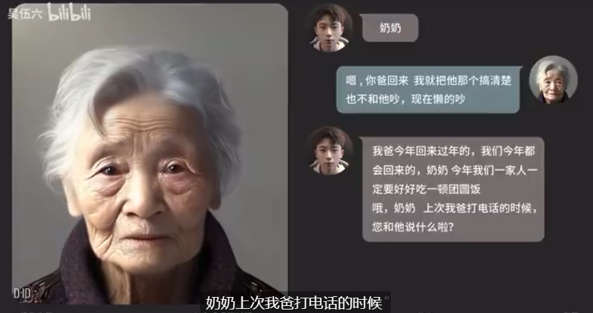 上海一00后用AI技术“复生”奶奶：聊家常对答如流