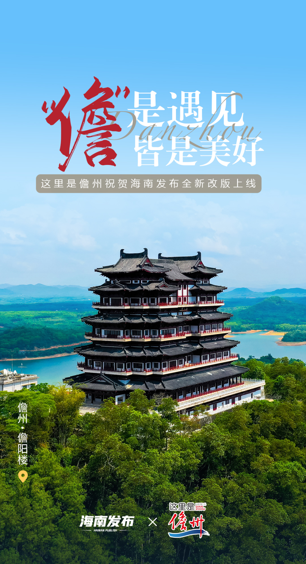 "海南发布"收获了一大波祝福!