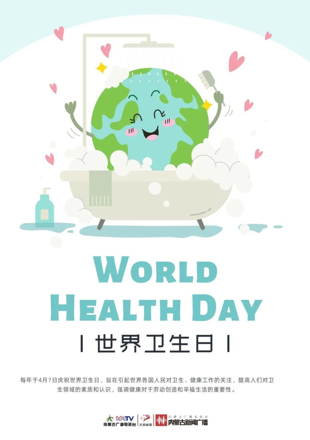 世界卫生日|"卫"爱同行 守护美好_腾讯新闻