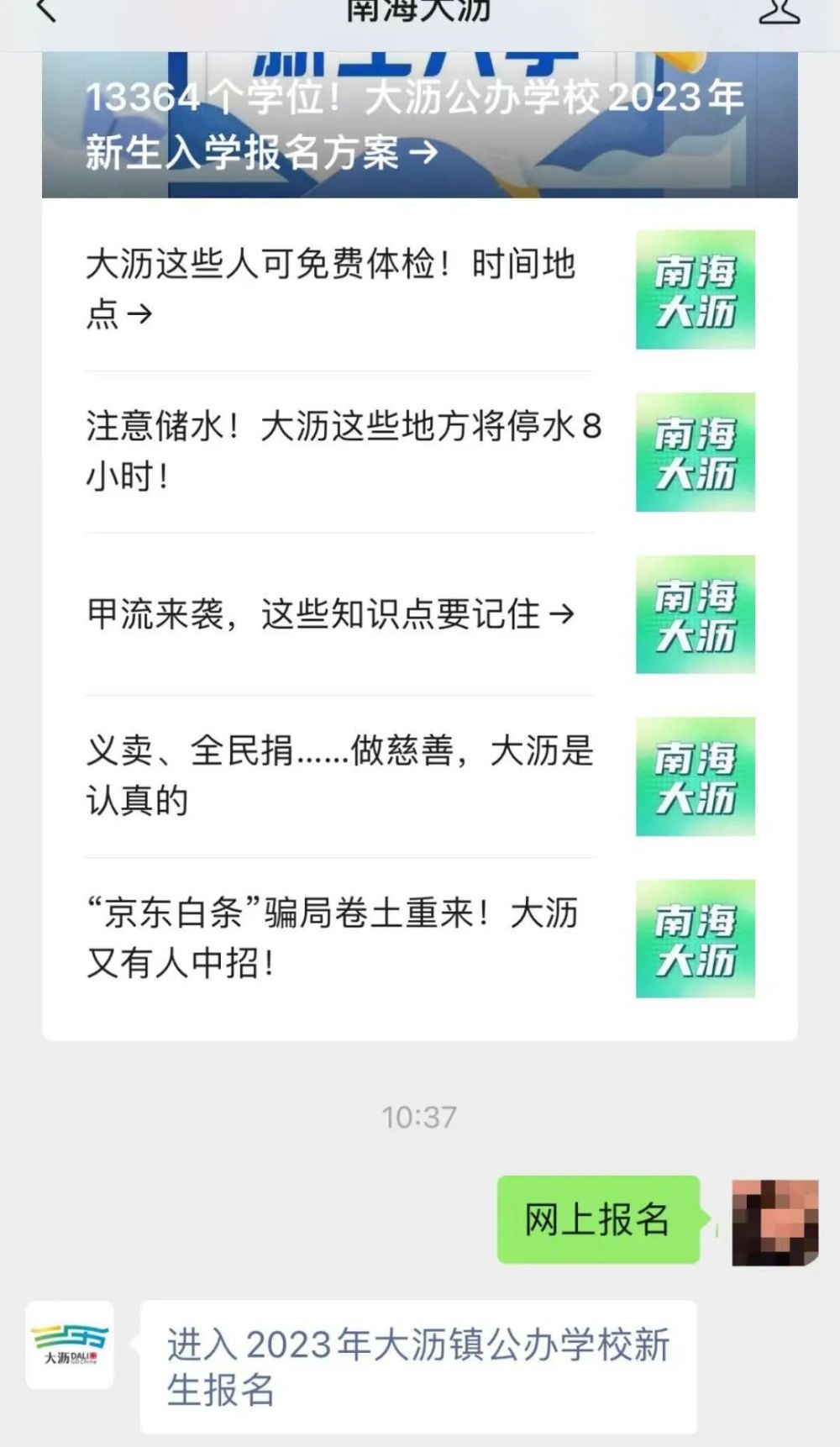 今起报名！大沥镇公办中小学新生报名答疑 腾讯新闻