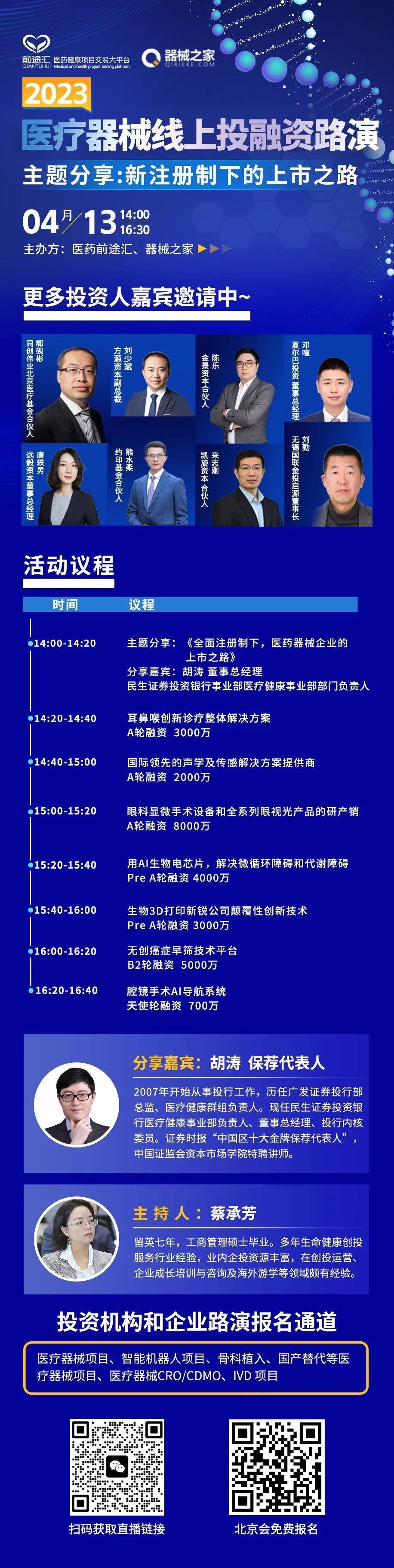 明天！器械之家的项目路演来了_腾讯新闻