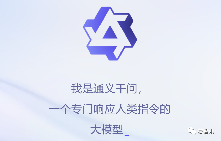 阿里云“通义千问”大模型启动内测，国内AI布局加速