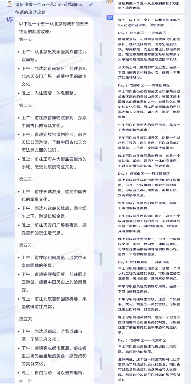 实测阿里通义千问：八个问题展示与文心一言的不同插图7