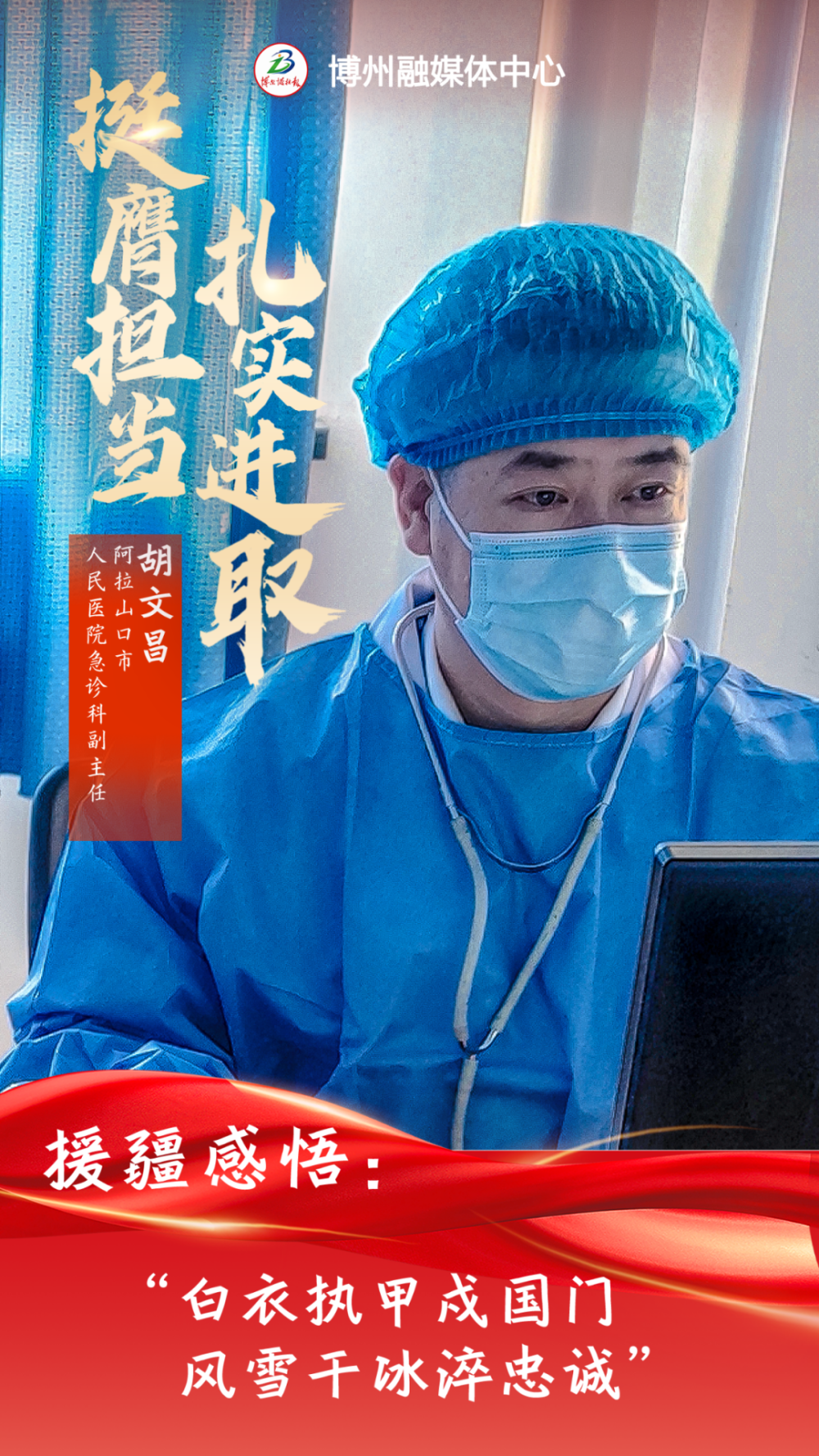 海报援疆干部风采真情倾注在口岸