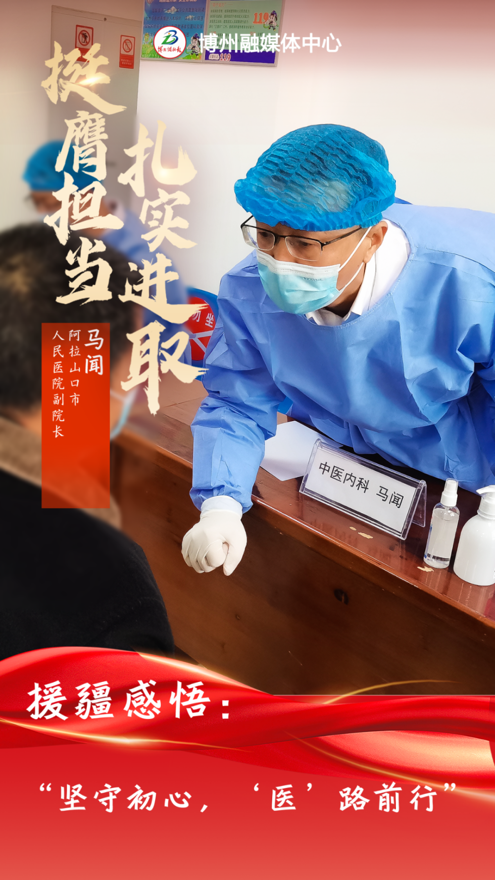 海报援疆干部风采真情倾注在口岸